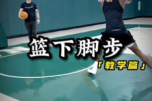篮球新手控球训练方法视频